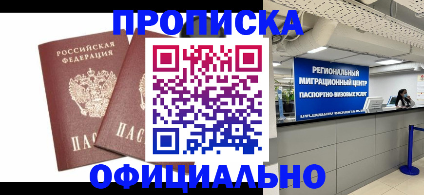 прописка 2025 в Нижнем Ломове